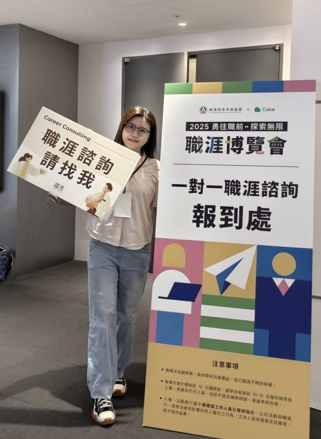 Cake就業諮詢5_202510 (6)