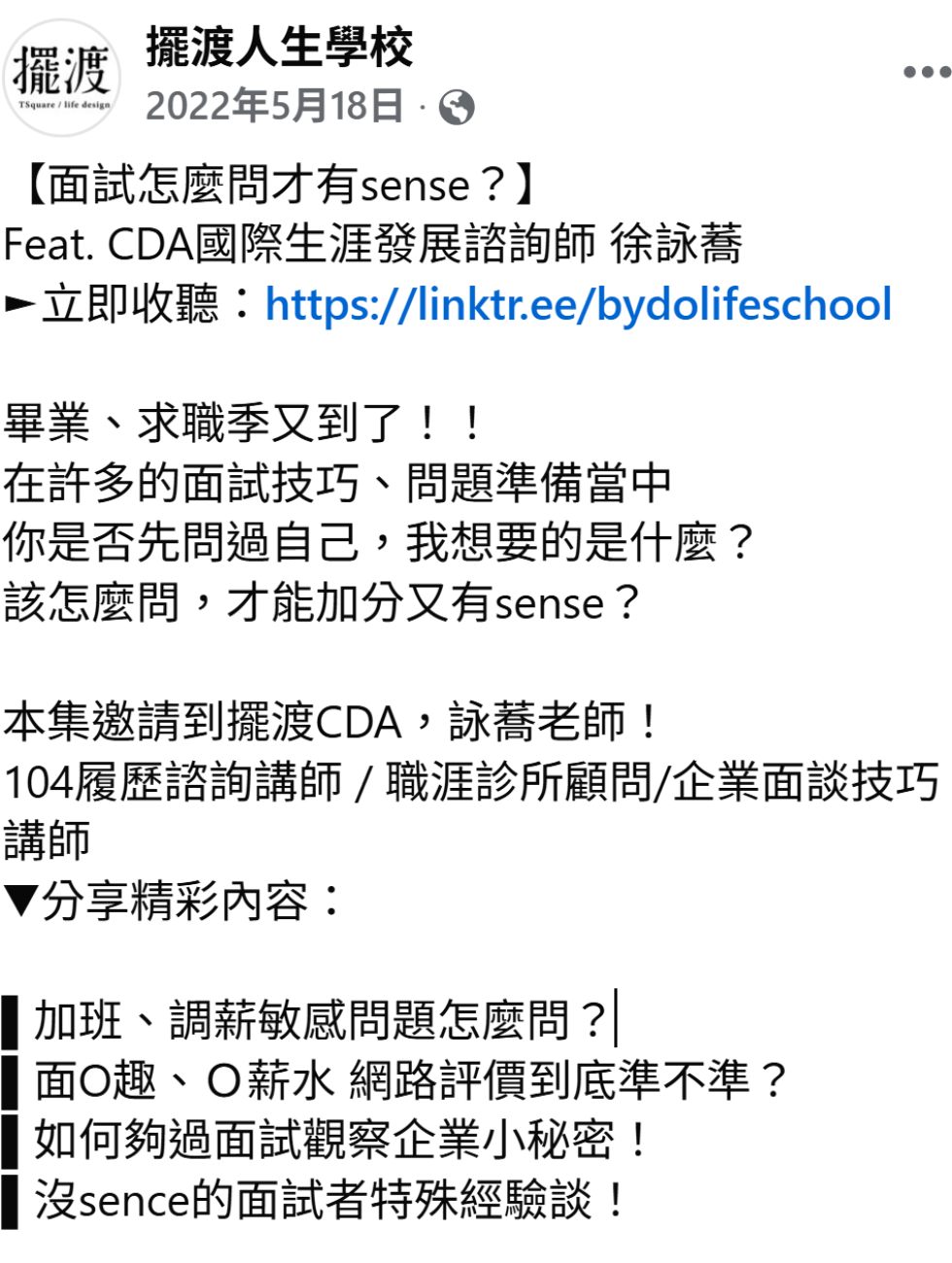 Podcast推廣文