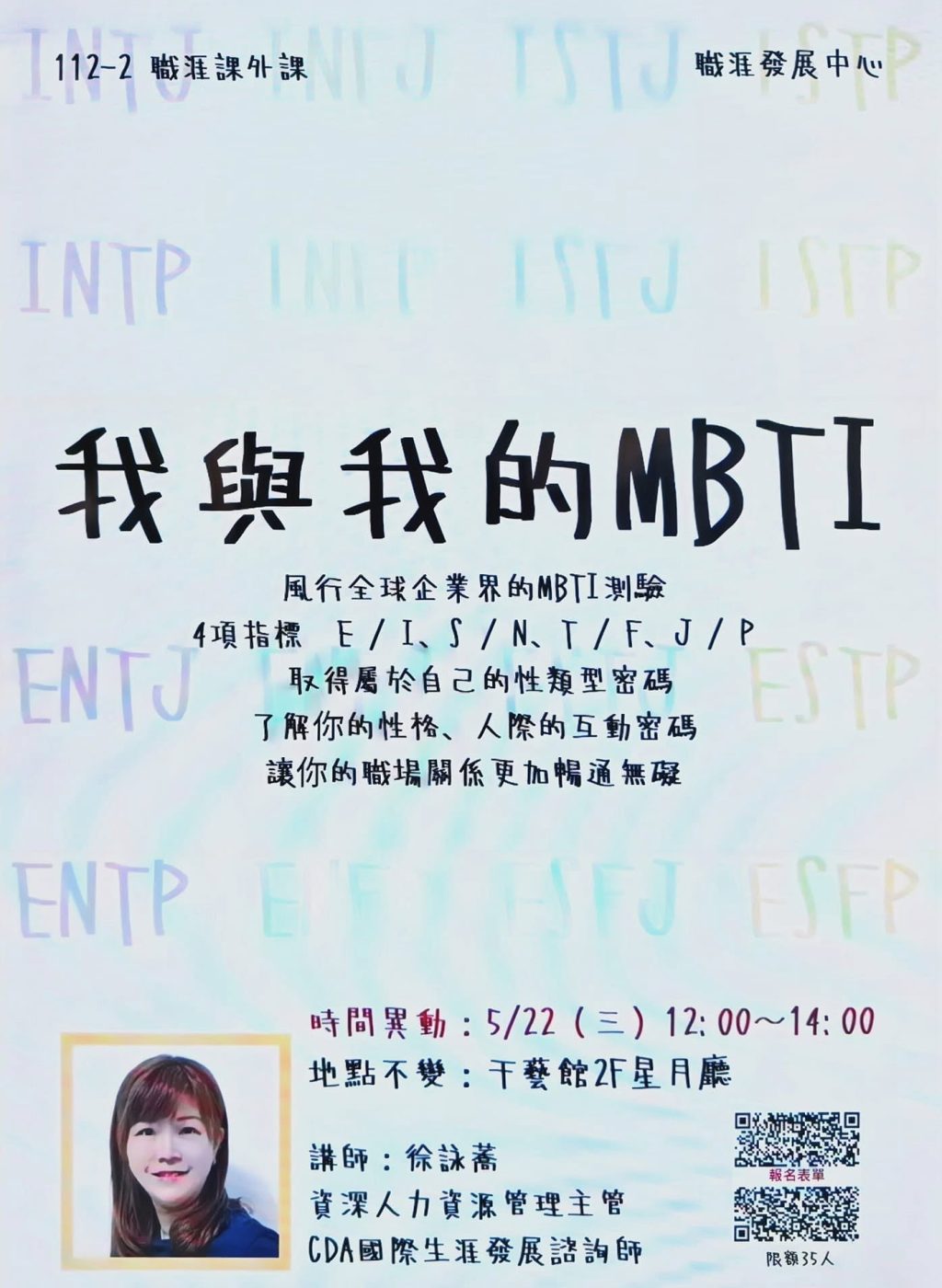 華梵_MBTI 20240522